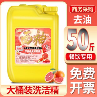 洗洁精大桶食堂商用餐饮果蔬大瓶去油污食品级酒店用25公斤清洗剂