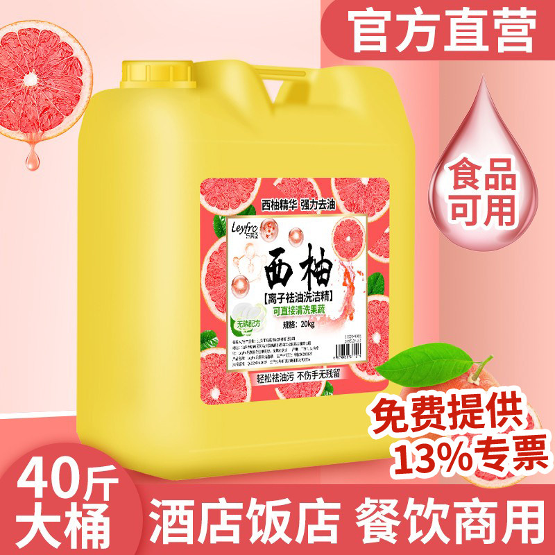 乐芙臣20kg大桶洗洁精