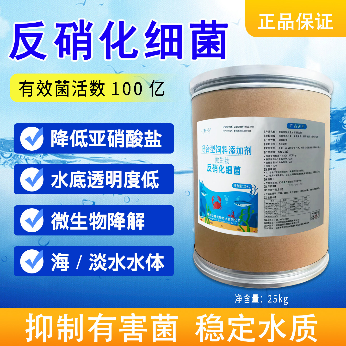 反硝化细菌水产养殖降解水质肥水鱼虾氨氮亚硝酸盐抑制蓝藻