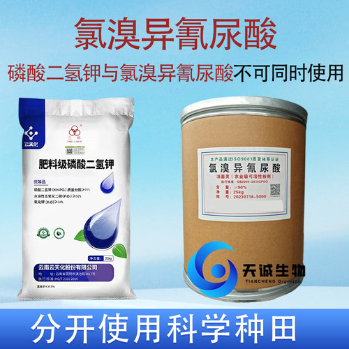 90%氯溴异氰尿酸全能消毒杀菌剂