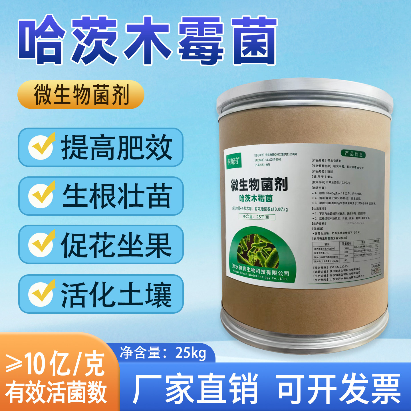 哈茨木霉菌番茄黄瓜玉米叶面水溶肥养根护根提高肥效微生物菌剂
