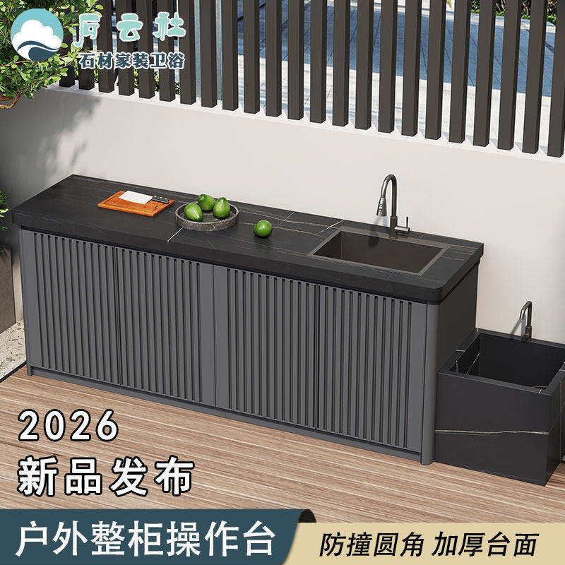 户外庭院阳台加厚岩板别墅花园操作台防水台面储物一体式洗手台盆