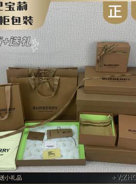 BURBERRY巴宝莉包装围巾衣服礼盒