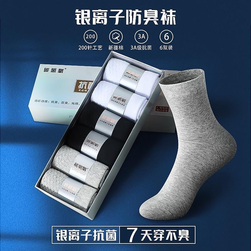 加香防臭袜第一名男士中筒船袜辽源碳氢氧银离子抗菌除臭防臭棉袜,女士内衣/男士内衣/家居服,中筒袜,淘宝优惠券,粉丝福利购,淘宝优惠卷