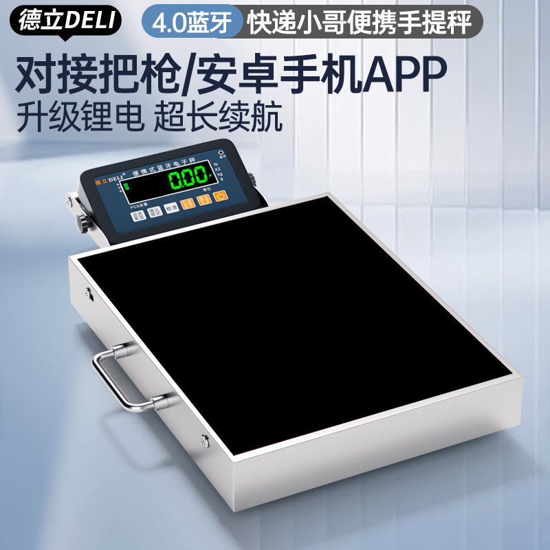 蓝牙可携式电子秤F小哥快递专用精准称重手提可携式商用电子台秤