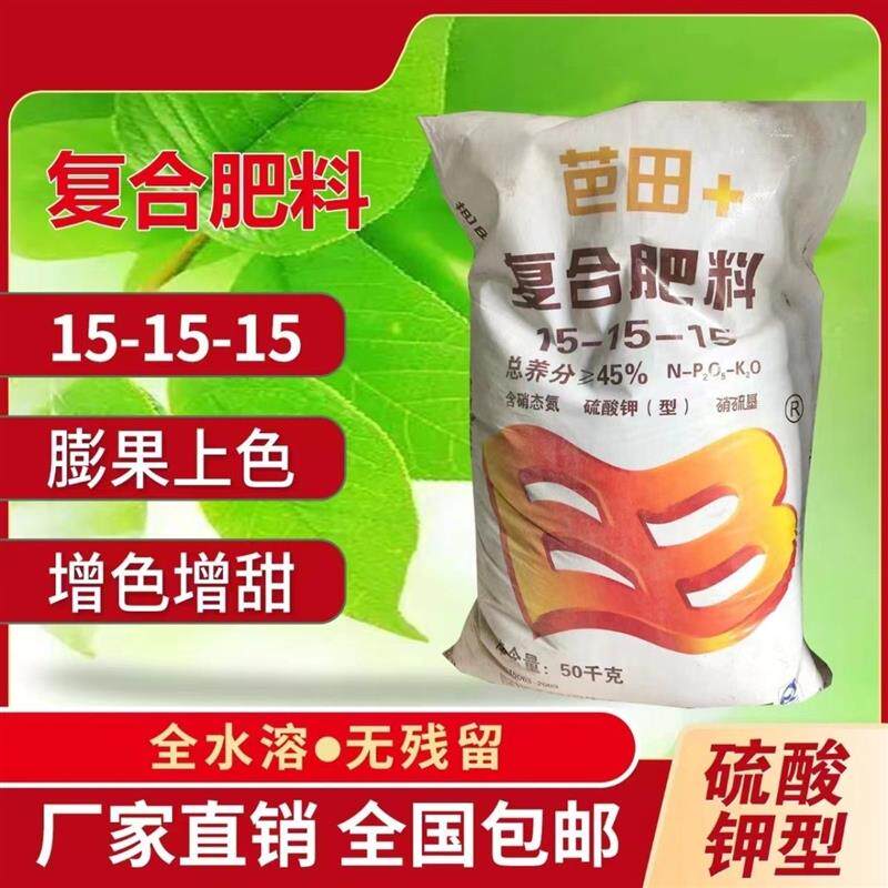 芭田复合肥有机肥种菜通用蔬菜农用氮磷肥料果树小麦化肥水稻玉米