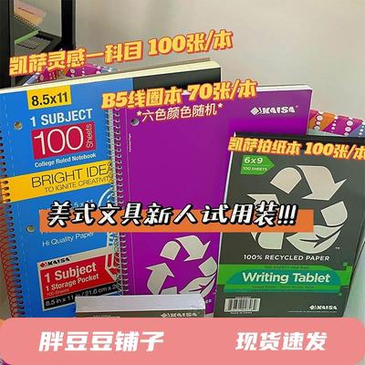 凯撒本子论按斤卖文具草稿纸拍纸本练习本笔记本线圈