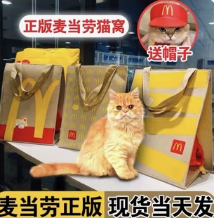 麦当劳猫窝毛毡冬季 2023正版 保暖可外出宠物狗袋袋窝 现货速发