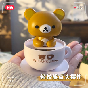 轻松熊点头玩偶桌面摆件创意装 饰品咖啡杯子公仔玩具生日礼物女生