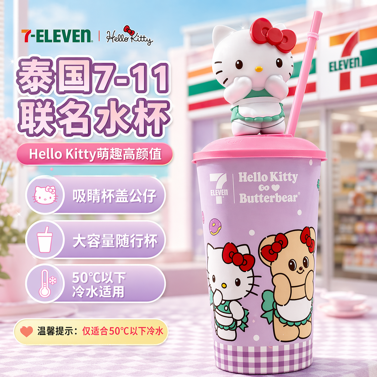 711kitty水杯泰国同款711kt吸管水杯可爱水杯kitty水杯kt联名水杯