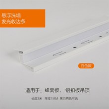 蜂窝大板发光收边条洗墙收边条圆弧悬浮洗墙灯收口条吊顶收口条
