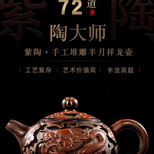 建水紫陶茶壶纯手工堆雕祥龙壶功夫茶具紫砂壶手作深雕泡茶器陶制