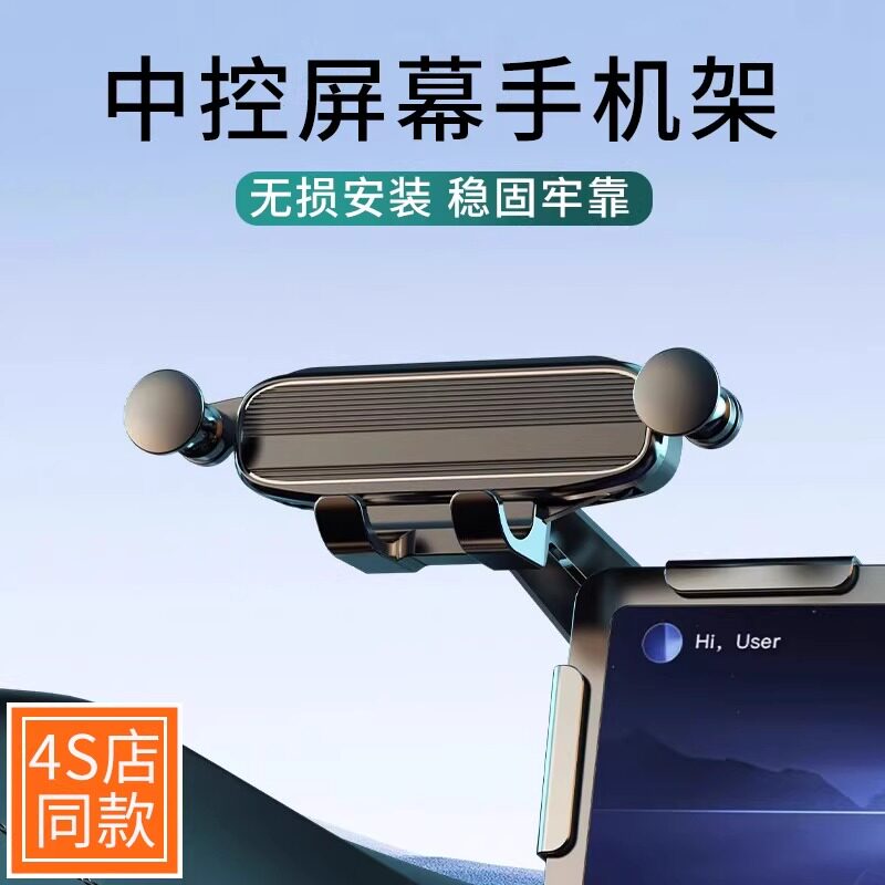 新能源汽车中控屏幕手机架2026新款车载仪表台导航架重力支撑架