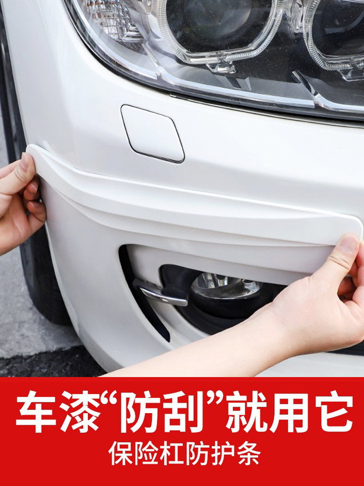 汽车前后保险杠防撞条前唇车门身防刮蹭剐擦加宽保护贴胶条防撞贴
