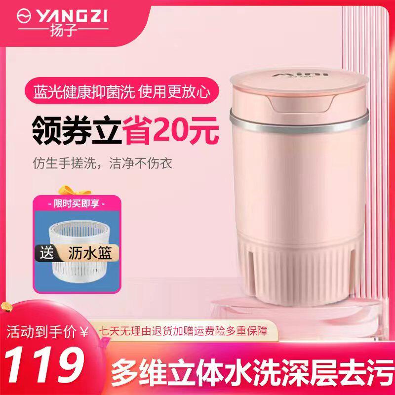扬子迷你洗衣机小型家用半全自动波轮婴儿童宝宝内衣裤袜子清洗机