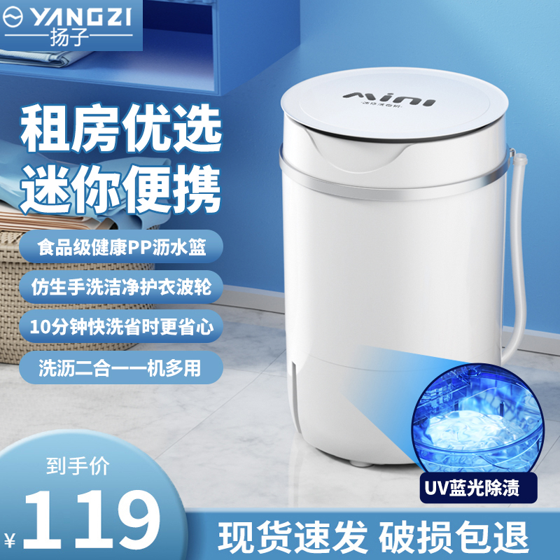 扬子小型洗衣机迷你家用半全自动婴儿童内衣裤袜清洗机租房宿舍