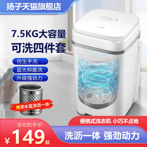 扬子7.5KG家用洗脱一体洗衣机