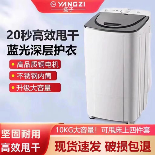 扬子旗舰店家用小型大容量脱水机