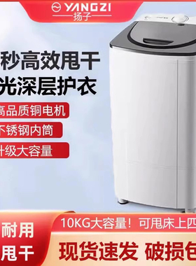 扬子脱水机小型单甩干机家用单脱水桶大容量学生宿舍租房婴儿衣物