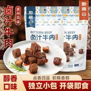 黔南山贵州特产卤汁牛肉粒112g牛肉干袋装卤味小吃休闲零食下酒菜