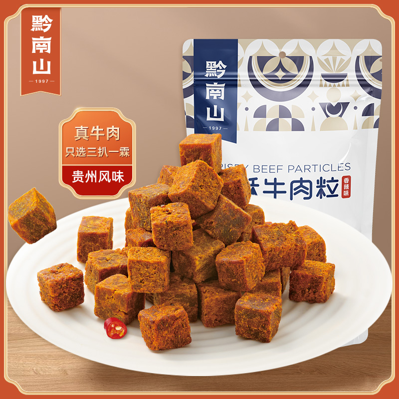 黔南山香酥牛肉粒牛肉干66g*2袋贵州特产办公室零食休闲食品小吃