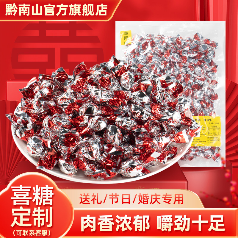 喜糖定制黔南山高品质牛肉粒牛肉干整块原切贵州特产婚庆节日送礼