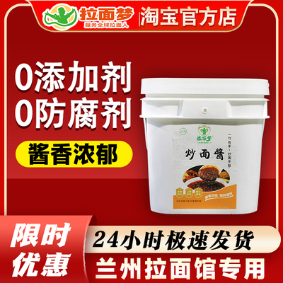 拉面梦炒面酱清真兰州拉面馆专用炒饭炒菜炒粉商用酱调味酱大全