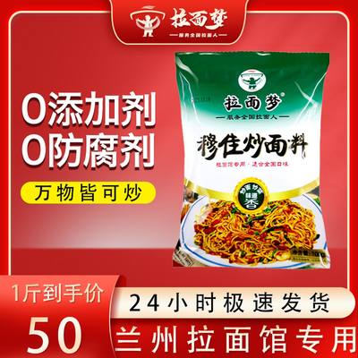 拉面梦穆佳兰州拉面馆专用炒面料炒饭炒菜炒粉商用专用调味料大全