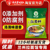 拉面梦拉面料整箱清真兰州牛肉面专用汤料拉面馆专用商用调味料穆