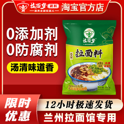 拉面梦拉面料整箱清真兰州牛肉面专用汤料拉面馆专用商用调味料穆