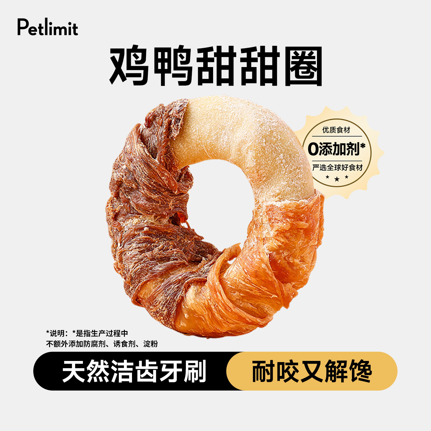 Petlimit狗狗零食磨牙棒鸡鸭肉干牛皮圈大小型犬幼犬宠物洁齿