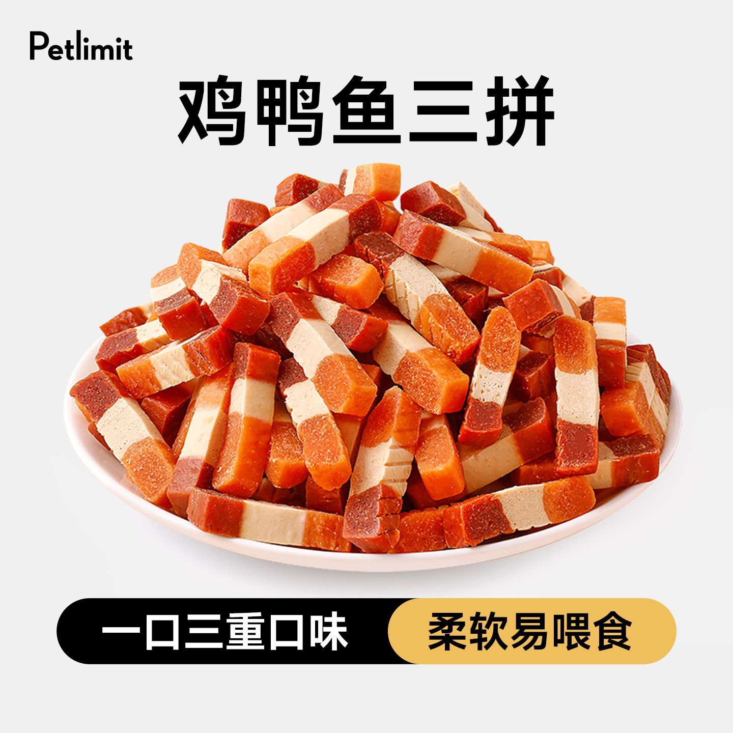 Petlimit狗狗宠物零食鸡鸭鱼肉泰迪比熊小型犬幼犬磨牙棒训练
