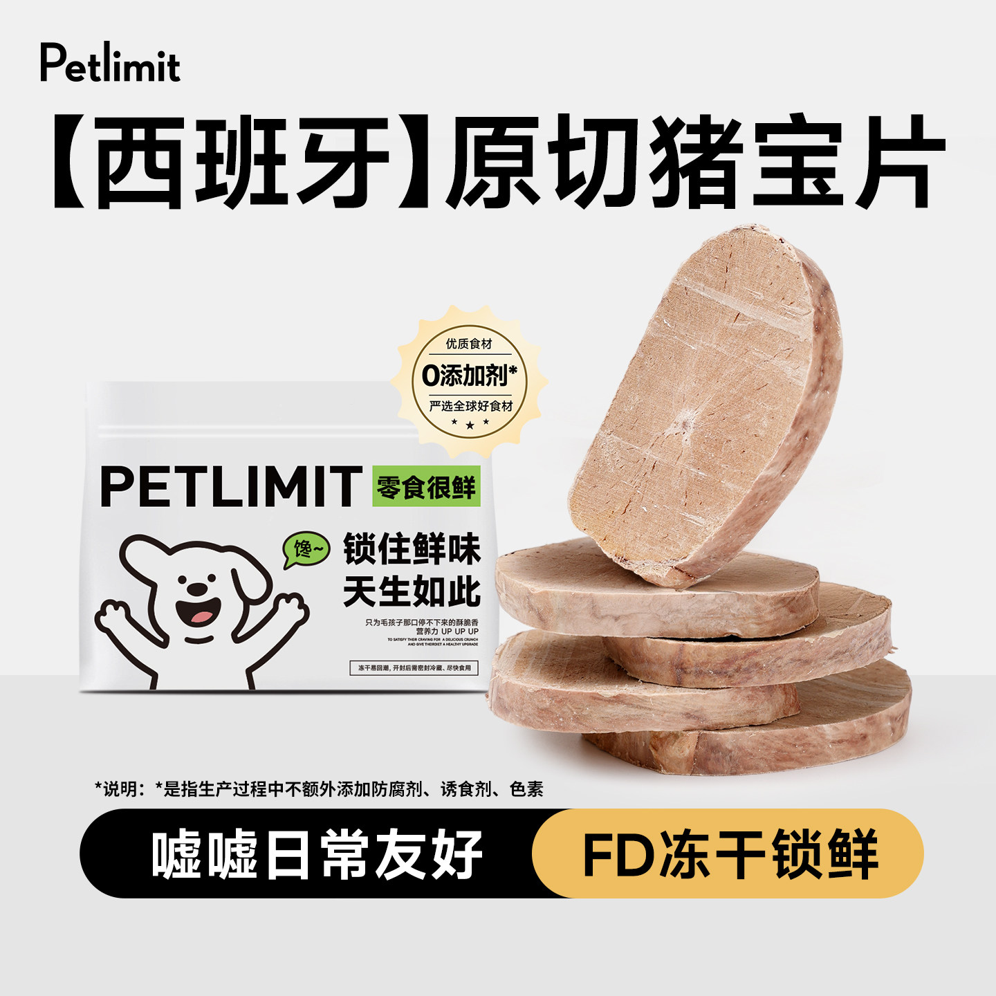 Petlimit冻干西班牙进口猪蛋蛋狗狗零食猪宝片训练奖励幼犬磨