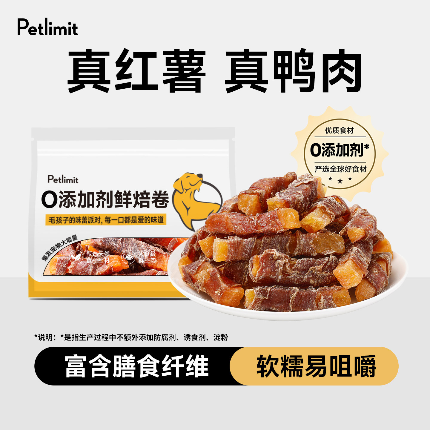 Petlimit狗狗零食纯鸭肉干绕红薯宠物磨牙棒幼犬泰迪小型犬无添加