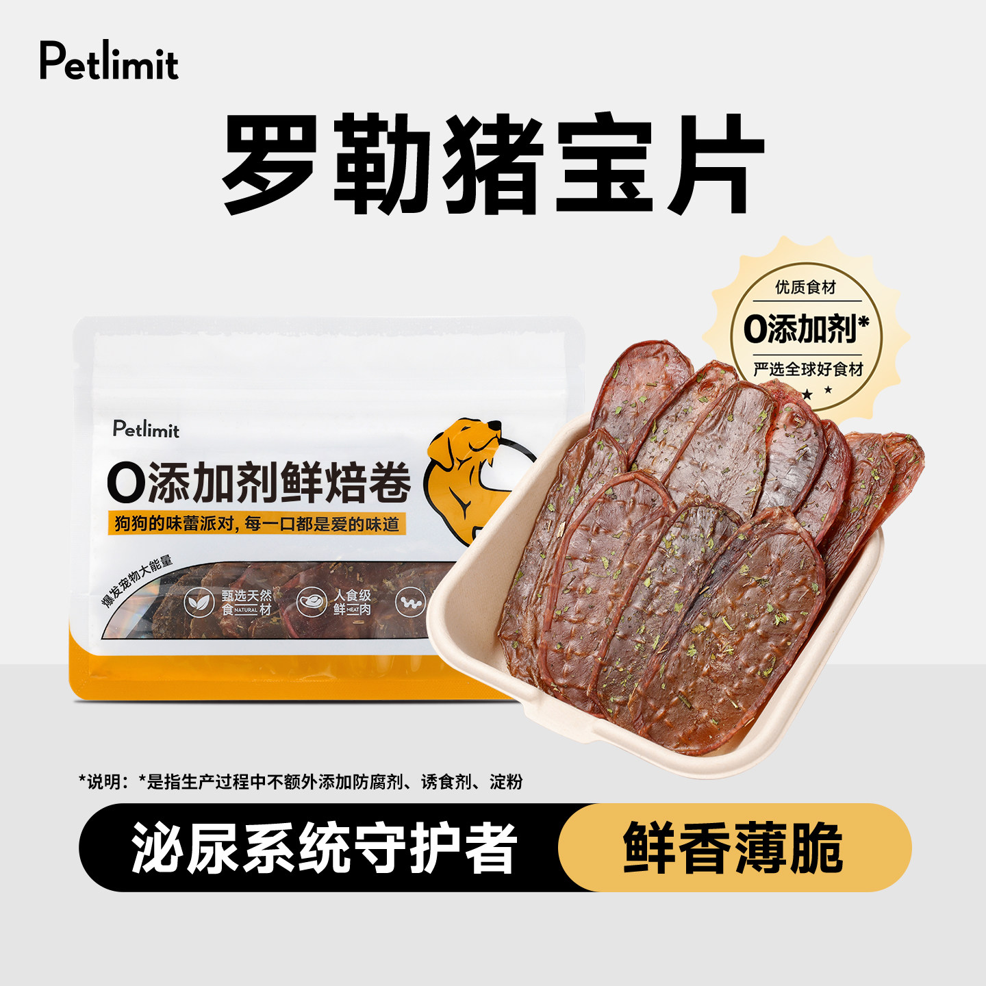 Petlimit狗狗零食猪蛋蛋烘干猪宝片小型犬肉干磨牙棒宠物训练