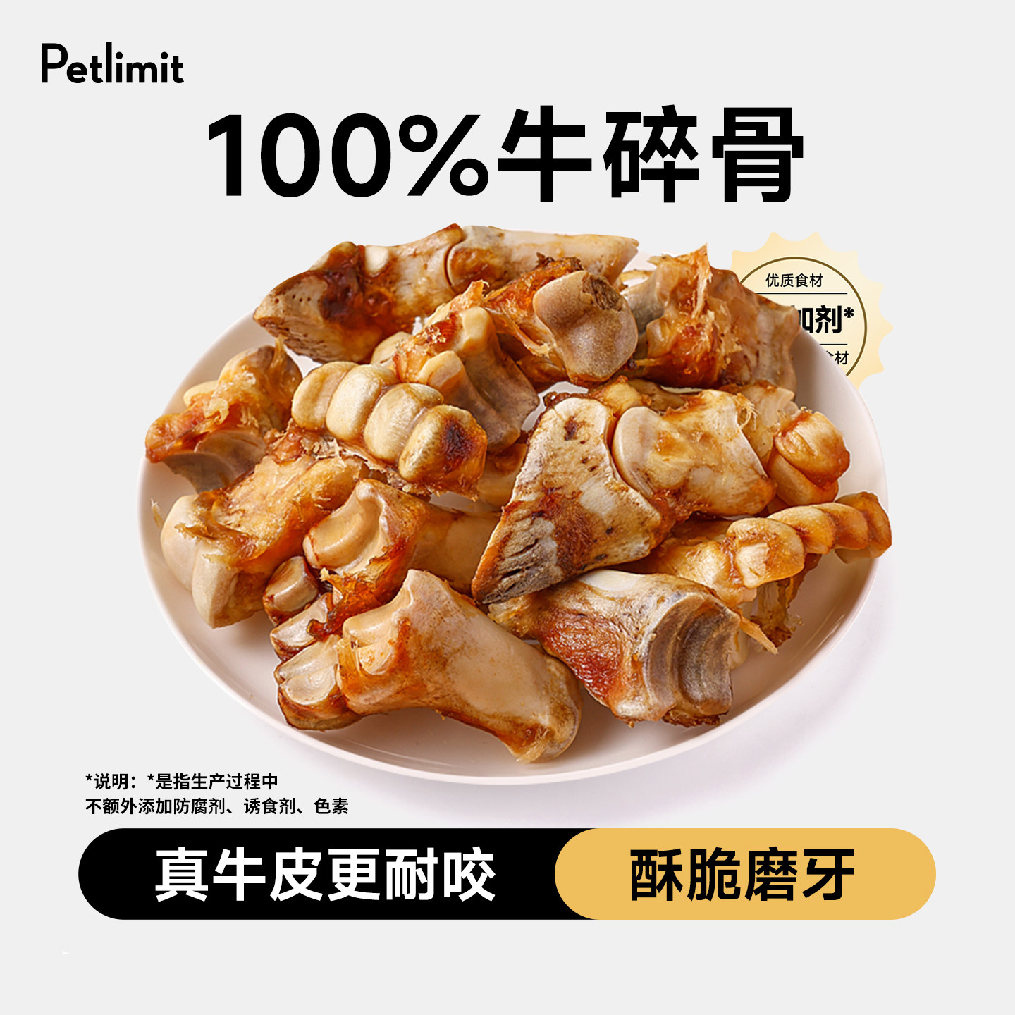 Petlimit狗狗零食磨牙棒宠物骨头耐咬幼犬泰迪洁齿训狗咬胶牛