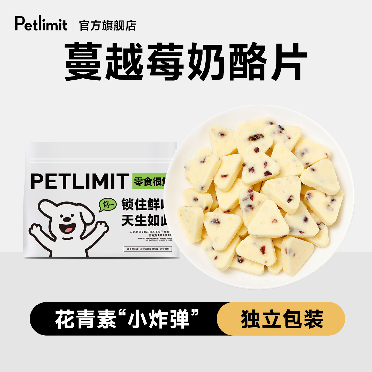Petlimit狗狗零食奶酪块蔓越莓宠物饼干小型幼犬宠物训练奖励磨牙