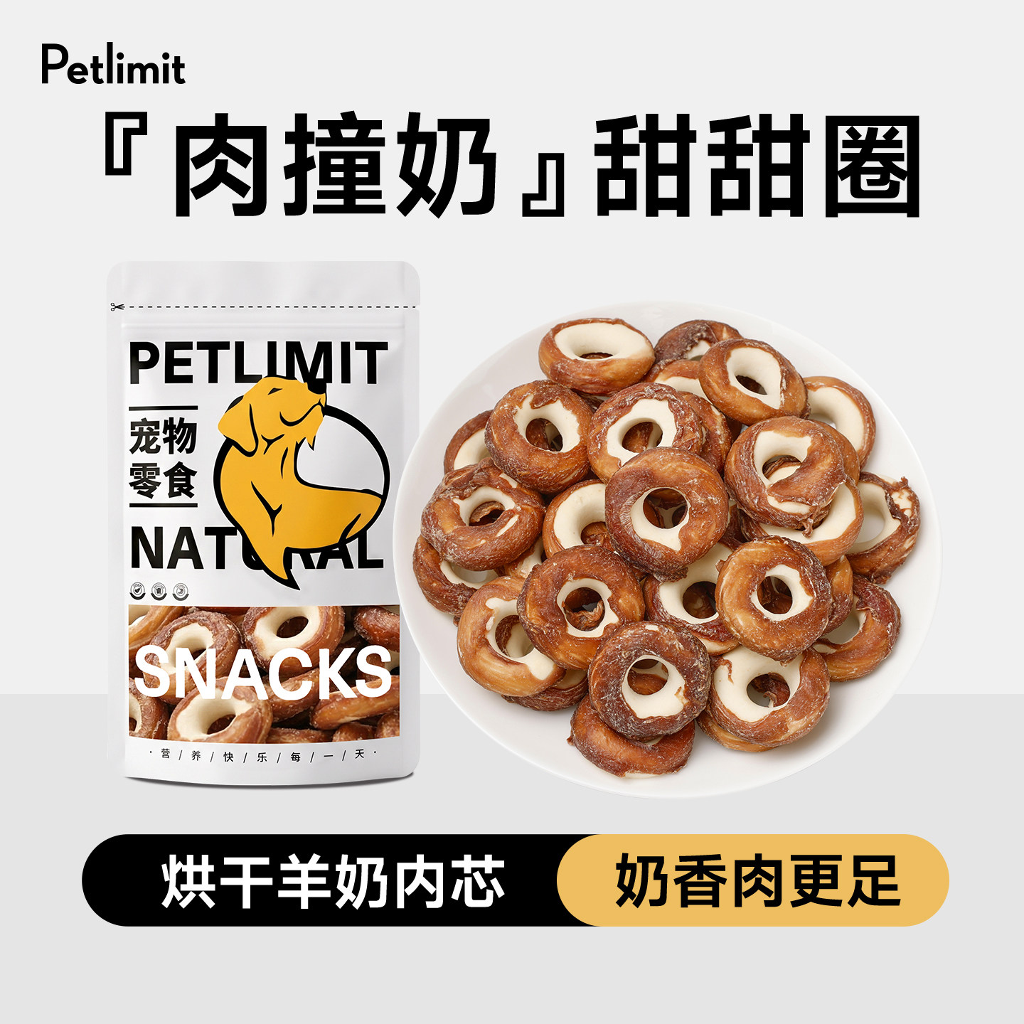 Petlimit狗狗零食鸭肉干羊奶甜甜圈宠物磨牙棒小型犬幼犬训练奖励