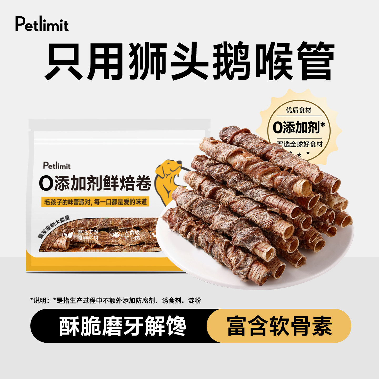 Petlimit狗狗零食磨牙棒小型犬幼犬鸭肉干训狗专用宠物鹅喉管