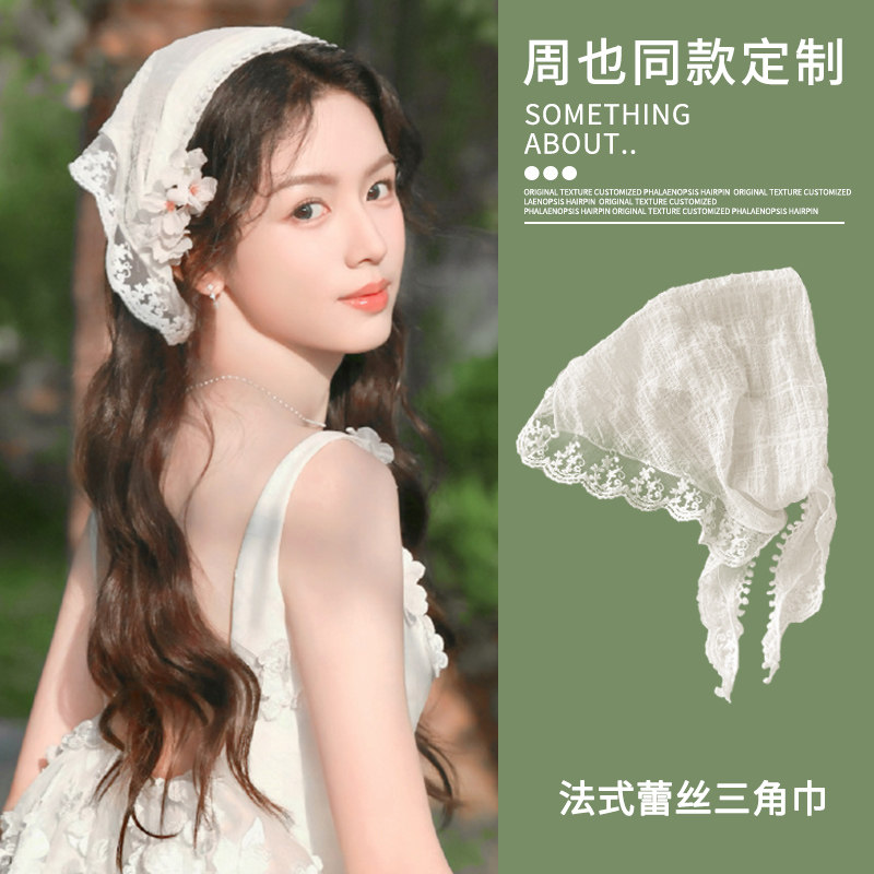 周也同款蕾丝三角头巾女田园风白色花边头饰法式方巾包头发带新款
