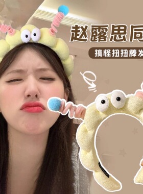 洗脸发箍女扭扭棒大眼仔可爱搞怪头箍毛绒压发高颅顶发饰秋冬发捆