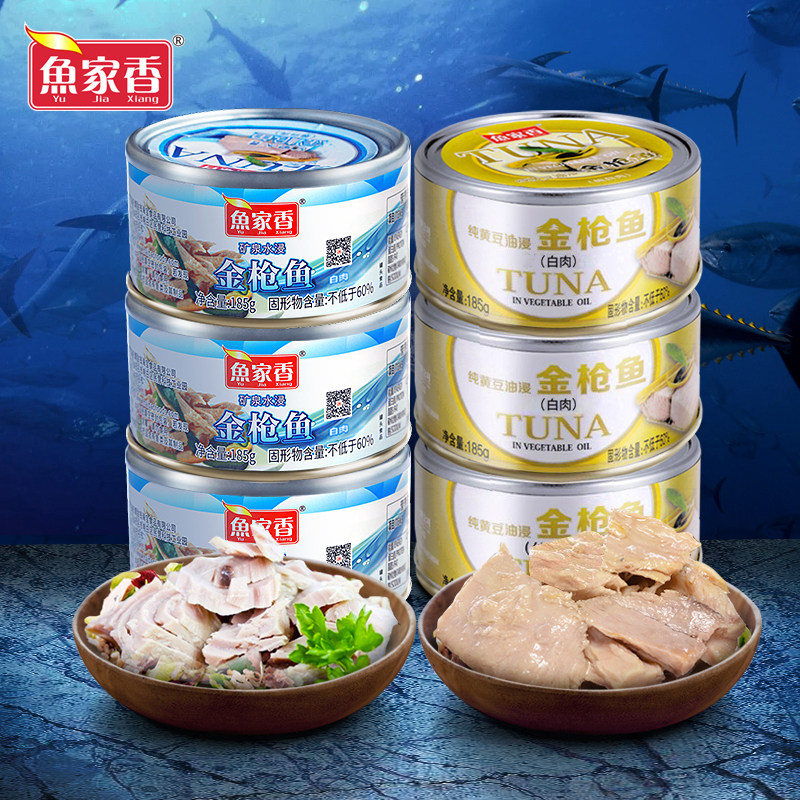 鱼家香低脂水浸金枪鱼罐头健身代餐肉即食鱼肉寿司材料油浸吞拿鱼,水产肉类/新鲜蔬果/熟食,鱼类罐头,淘宝优惠券,粉丝福利购,淘宝优惠卷