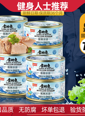 鱼家香低钠低脂水浸金枪鱼罐头寿司沙拉健身食品即食吞拿鱼