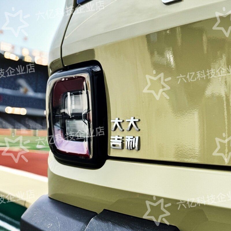 吉利星越帝豪星瑞吉利太利摩托车大吉大利创意汉字改装饰车尾标贴