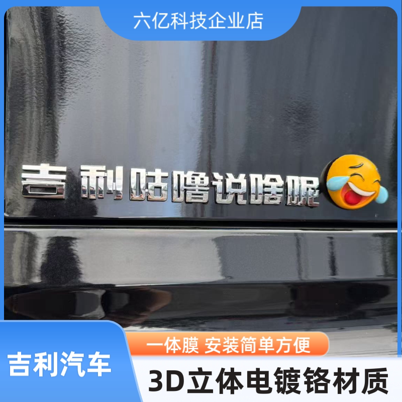 适用吉利熊猫星越帝豪吉利咕噜说啥呢别呱啦3D立体改装饰车尾标贴