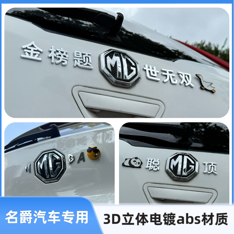 聪名爵顶金榜题名爵世无双3D立体个性创意搞笑有趣汽车尾装饰贴