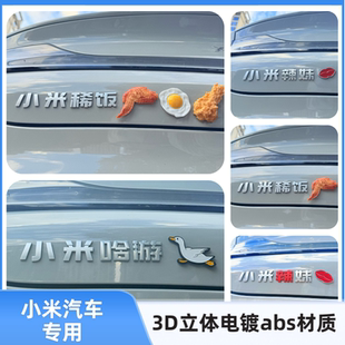 适用小米改装饰个性创意字小米哈游董事长稀饭加糖3D立体汽车标贴