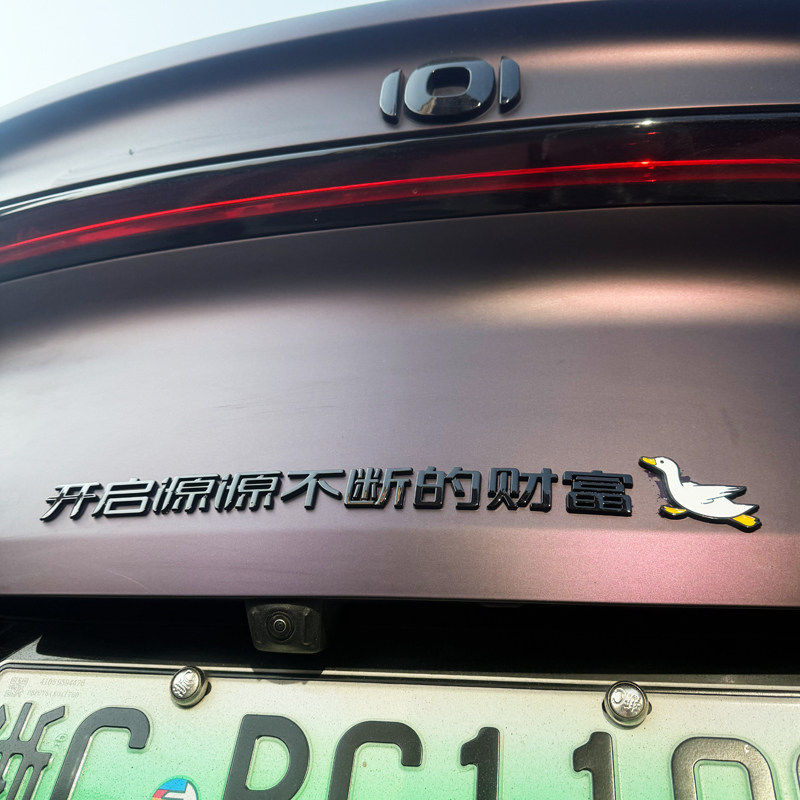 适用长安启源开启源源不断的财富3D立体改装饰创意汽车尾标车标贴