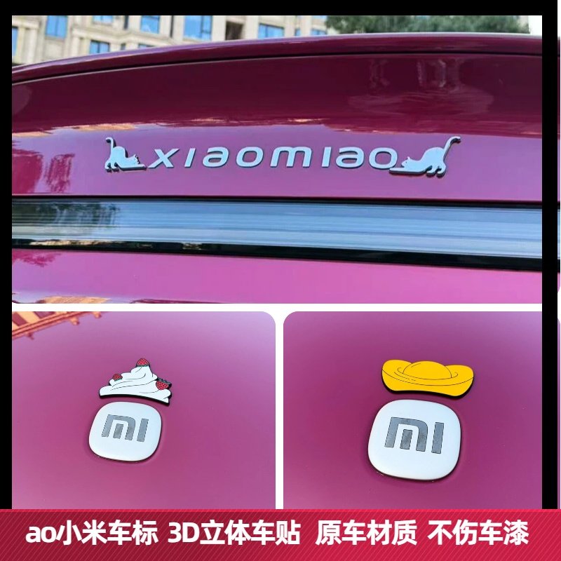 适用小米汽车英文xiaomiao3d立体个性创意网红改装饰汽车尾标车贴,汽车用品/电子/清洗/改装,汽车车标,淘宝优惠券,粉丝福利购,淘宝优惠卷