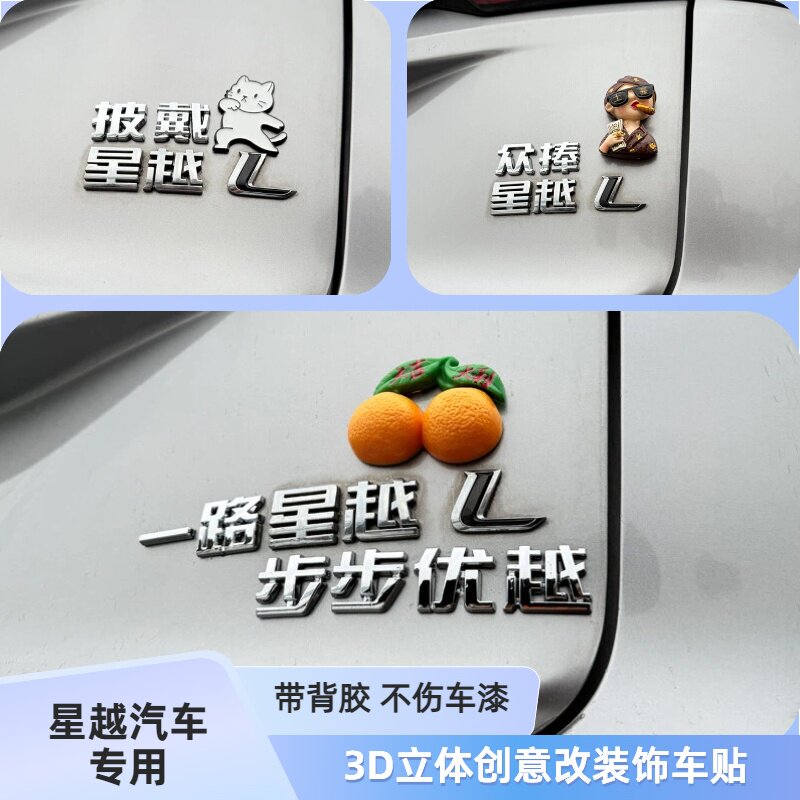 适用吉利星越一路星越步步优越3D立体改装饰汽车尾标车身标贴纸